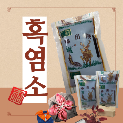 신아 흑염소즙_특별할인(12월한정)